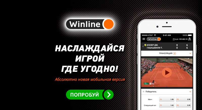 Winline Mobile